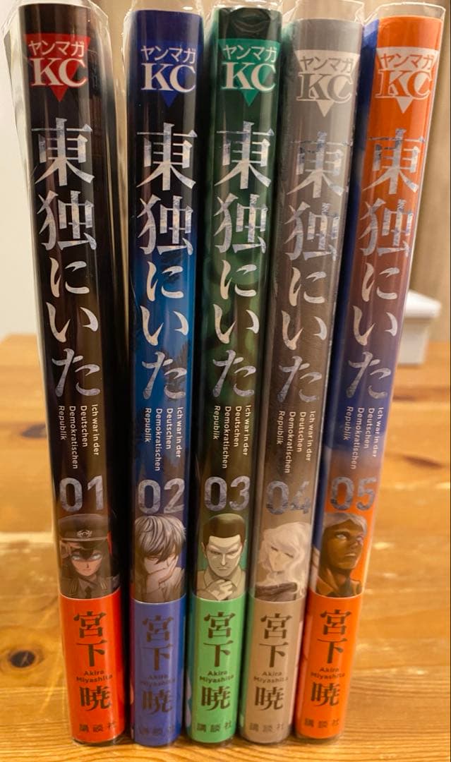 ✳︎わたゆき✳︎東独にいた 全5巻セット　少々難あり