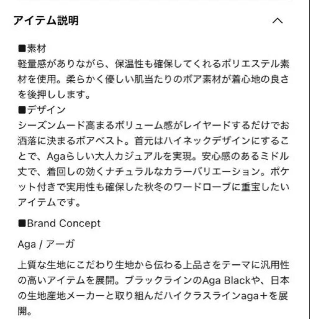 Aga ハイネックボアベスト