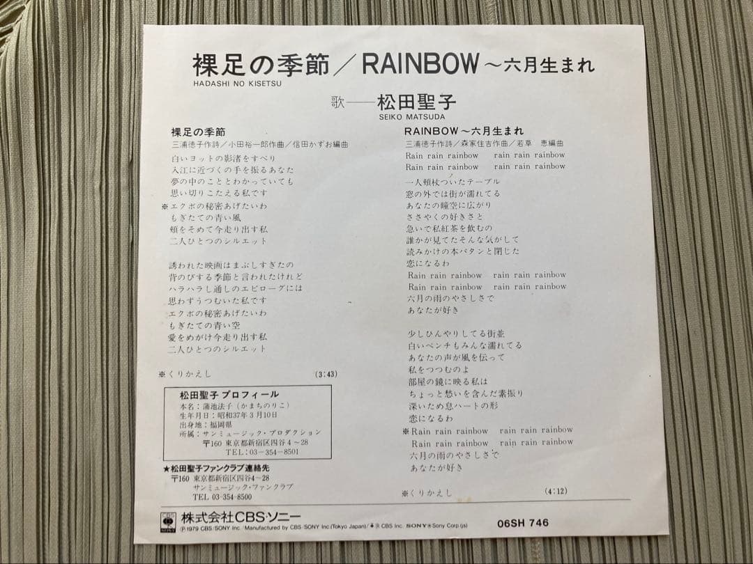 松田聖子デビューシングル「裸足の季節」希少プロモ白ラベル06SH746見本盤