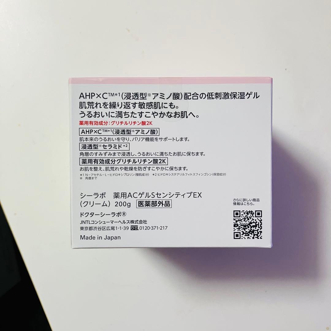 ドクターシーラボ 薬用アクアコラーゲンゲルS センシティブEX 200g 新品