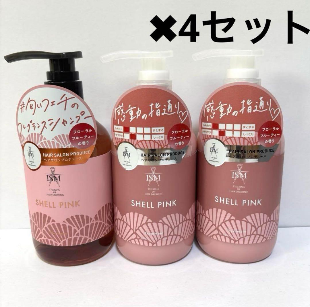 ISM シェルピンクシャンプートリートメント12本トライアルパック12回分