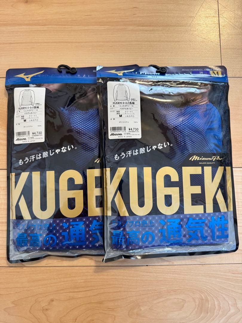 Mizuno KUGEKI アンダーシャツ パステルネイビー2枚セット