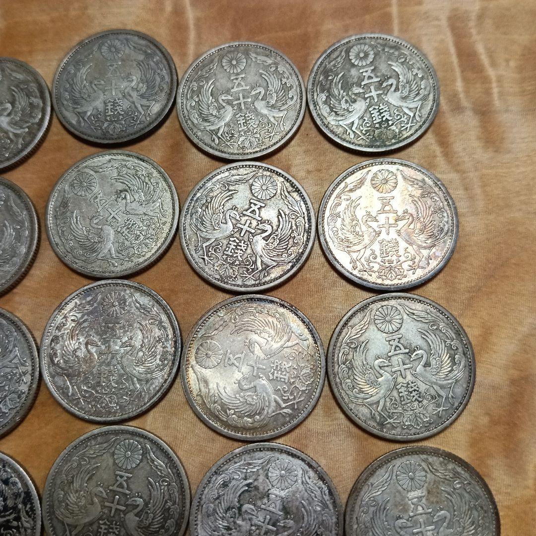 小型鳳凰50銭銀貨 昭和　22枚