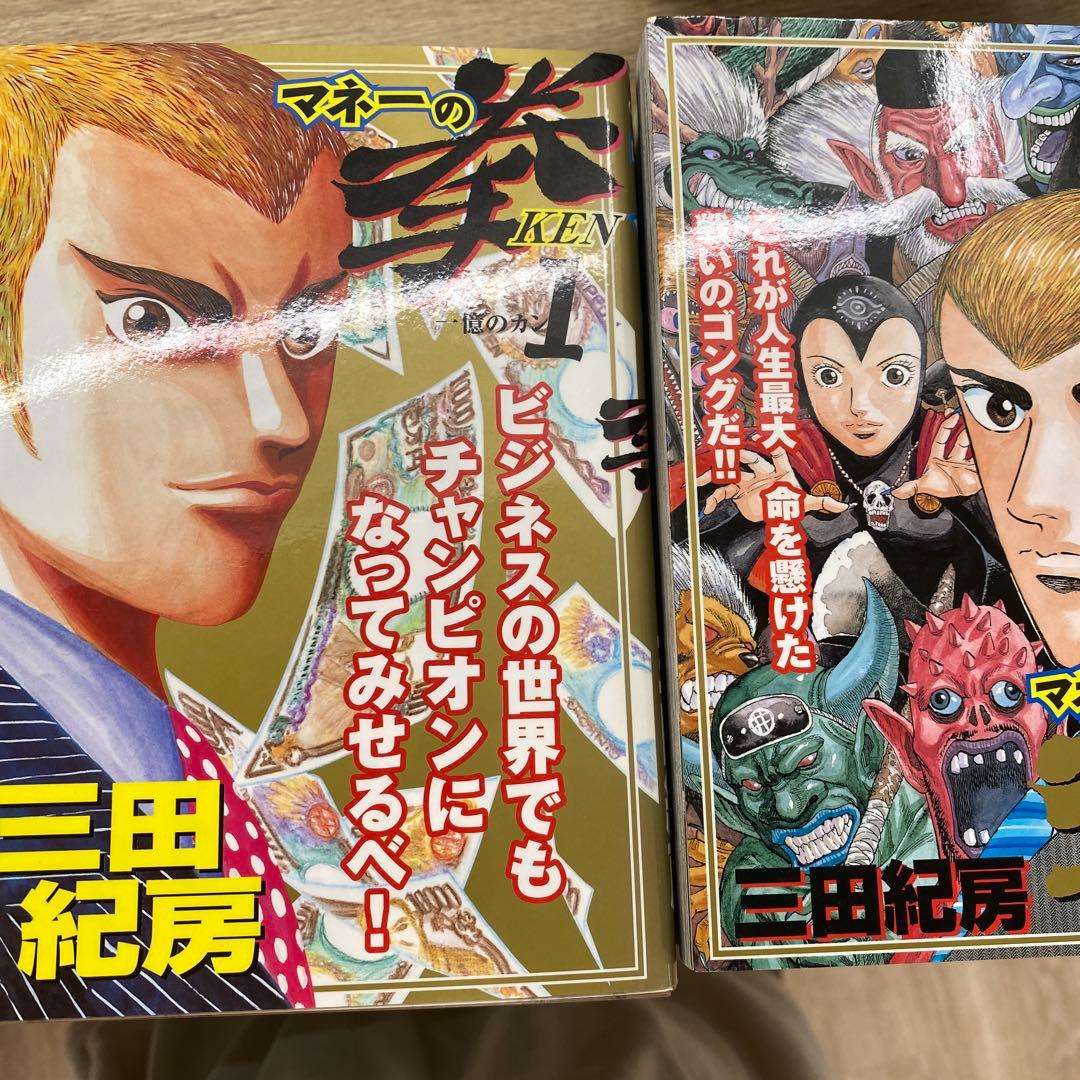 マネーの拳 全巻セット