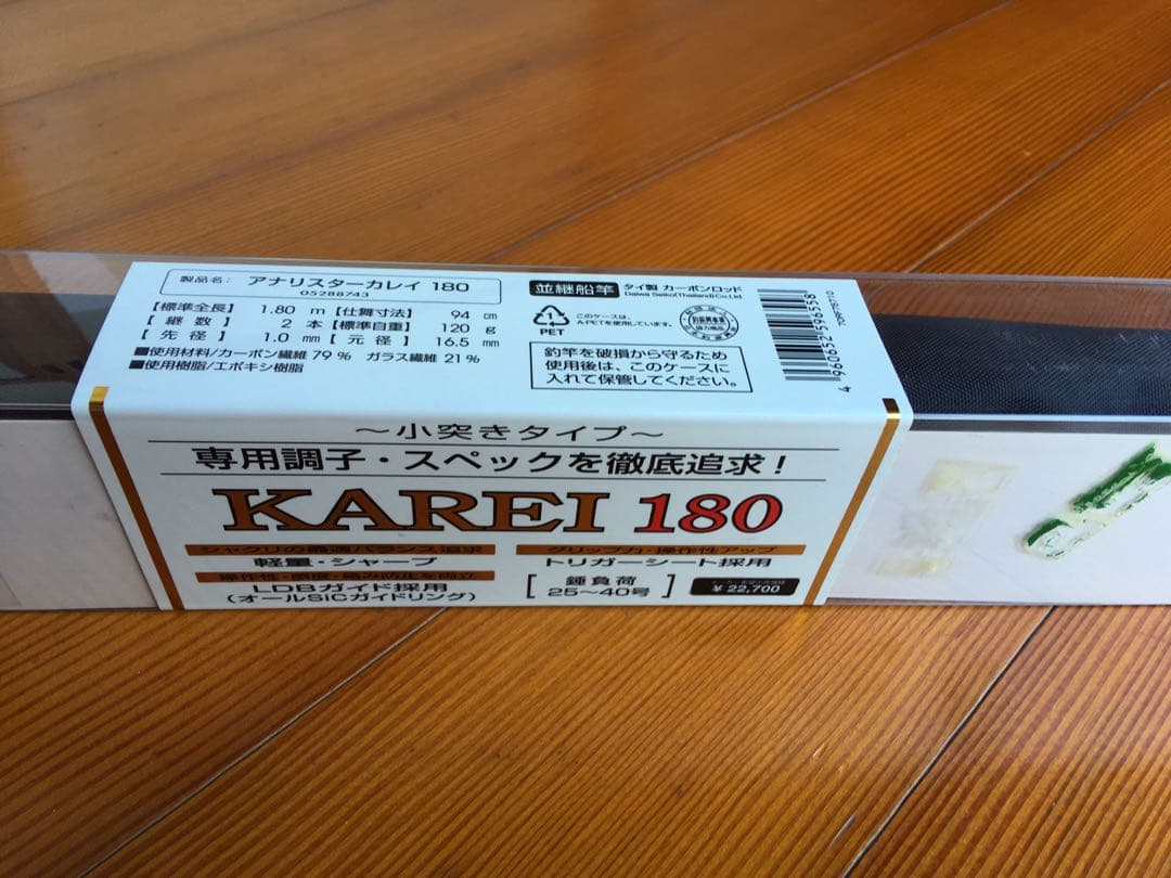 アナリスターカレイ180 並継船竿