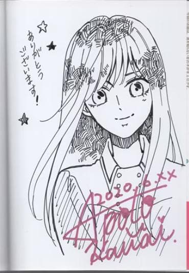 河井あぽろ　直筆イラストサイン本「＃ティールブルーの羽色」1巻