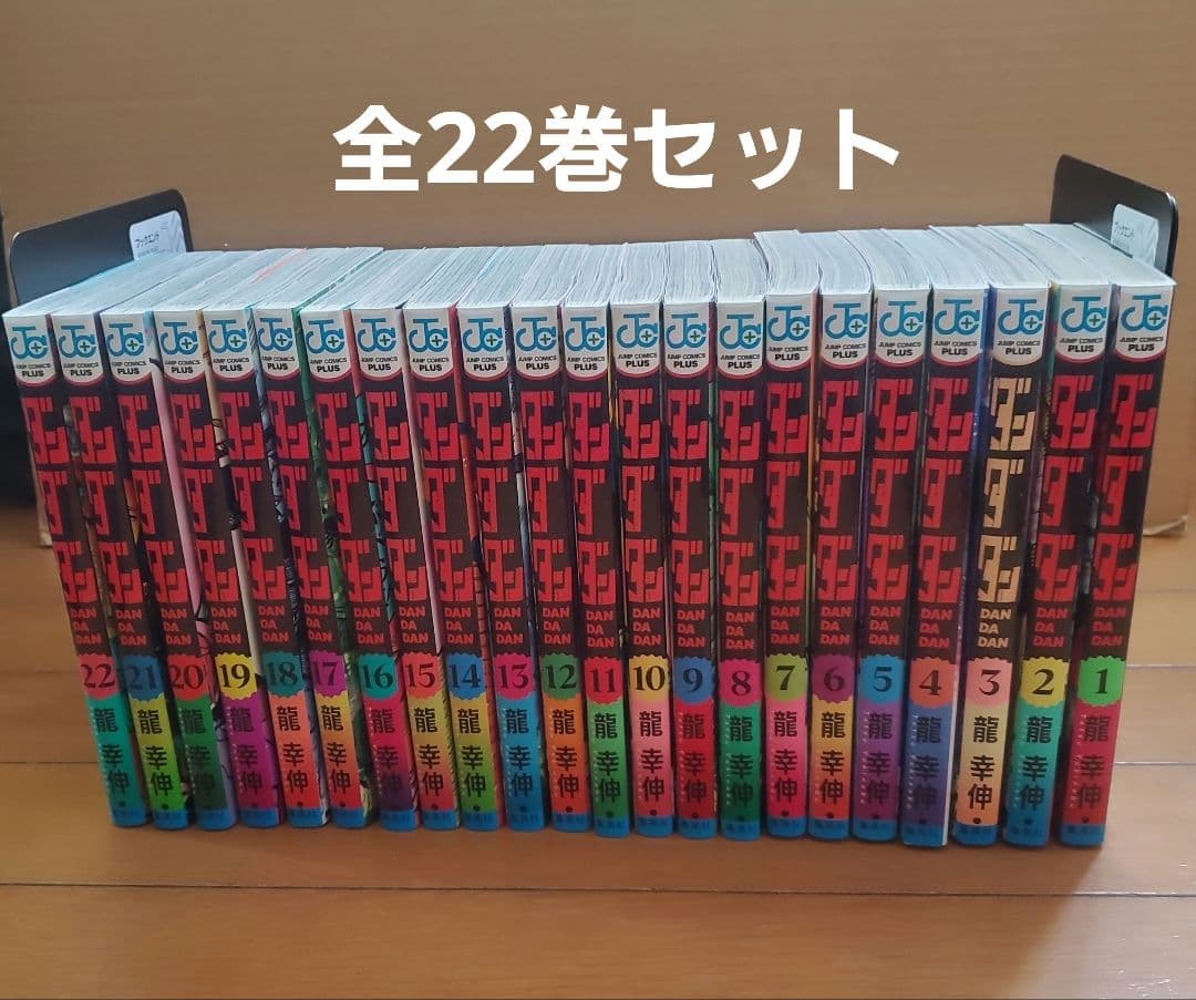 ダンダダン 全22巻セット ジャンプコミックス