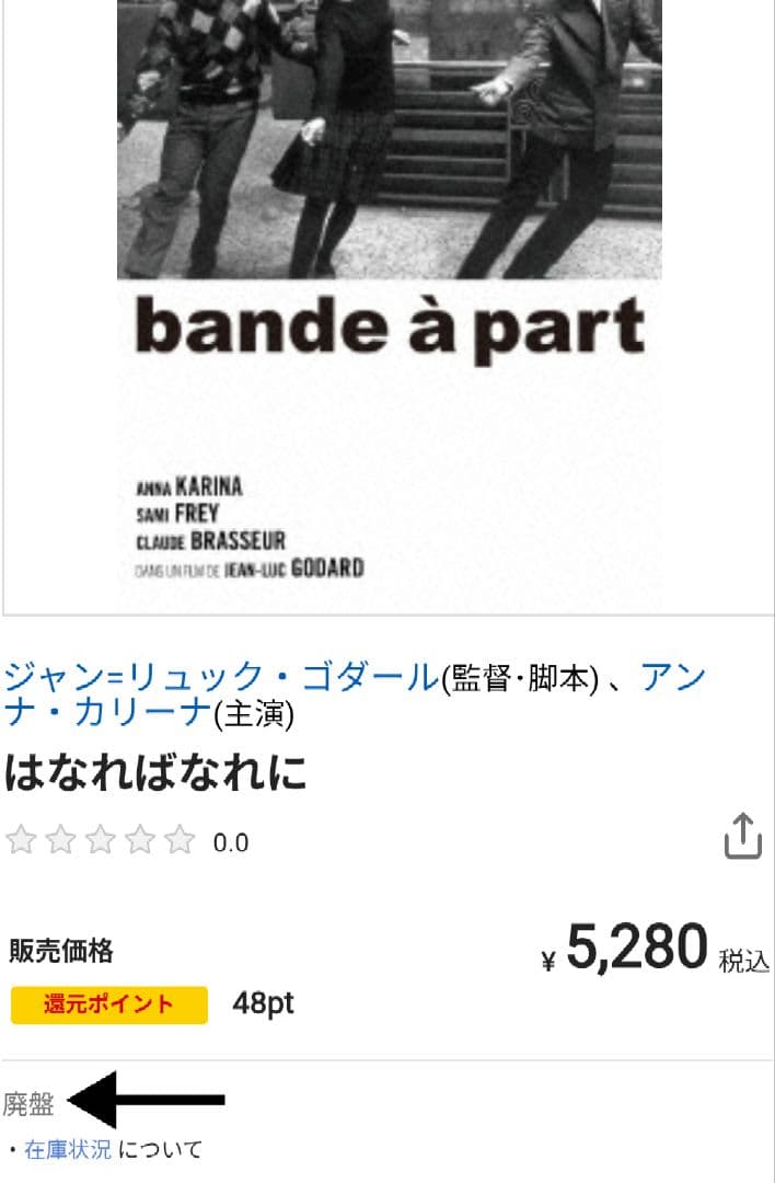 超入手困難！新品、未開封！【廃盤】はなればなれに('64仏) DVD