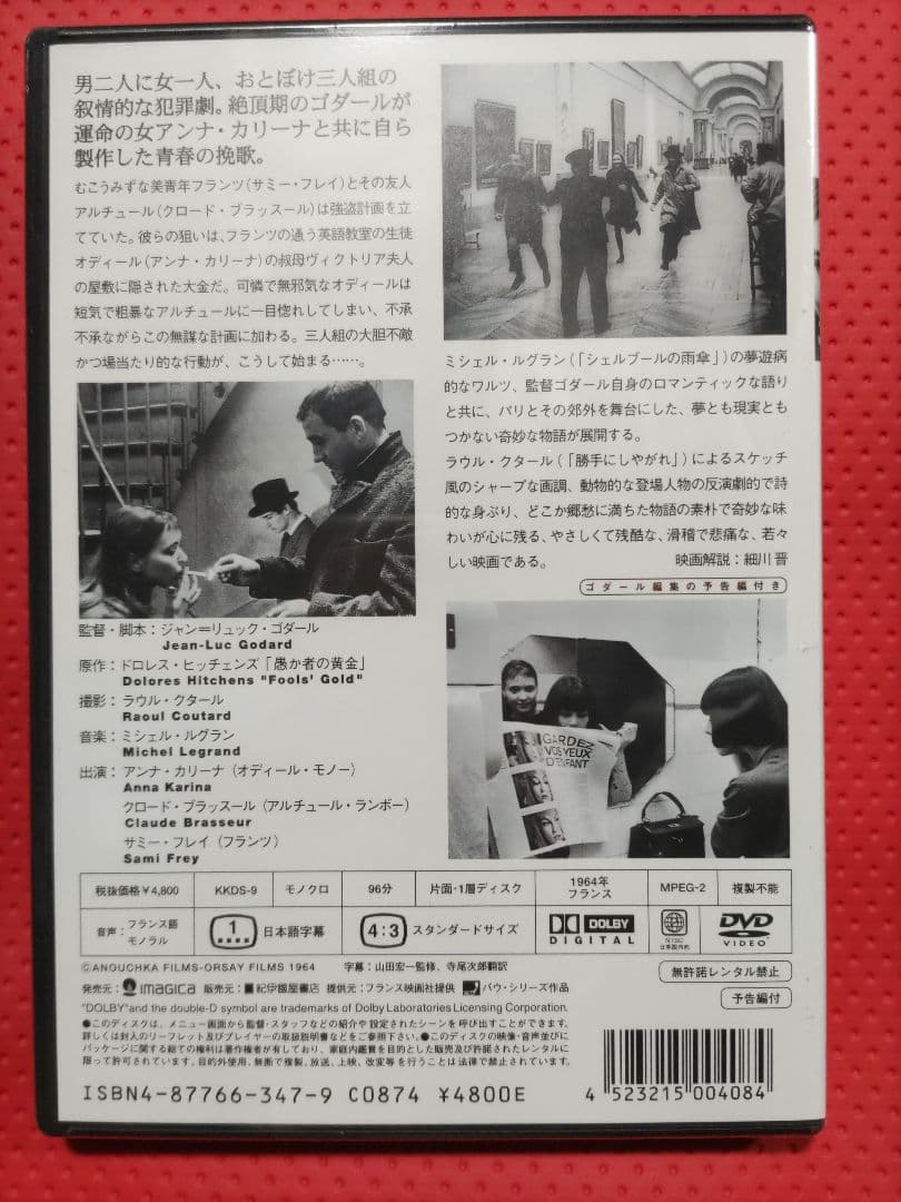 超入手困難！新品、未開封！【廃盤】はなればなれに('64仏) DVD