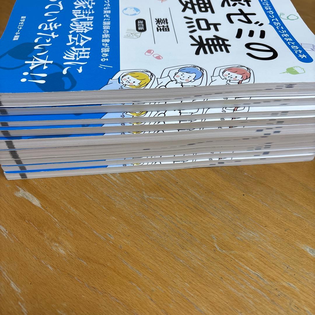薬ゼミ 要点集 9冊セット