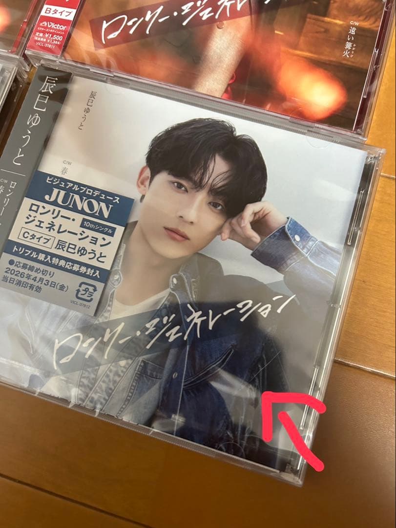 辰巳ゆうと　ロンリージェネレーション　CD 新品　未開封　応募券付き