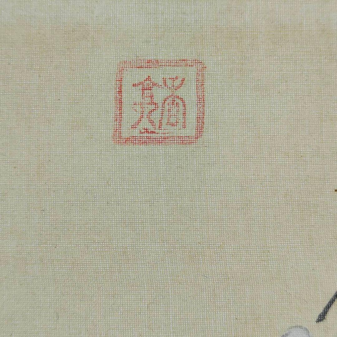 掛軸　華