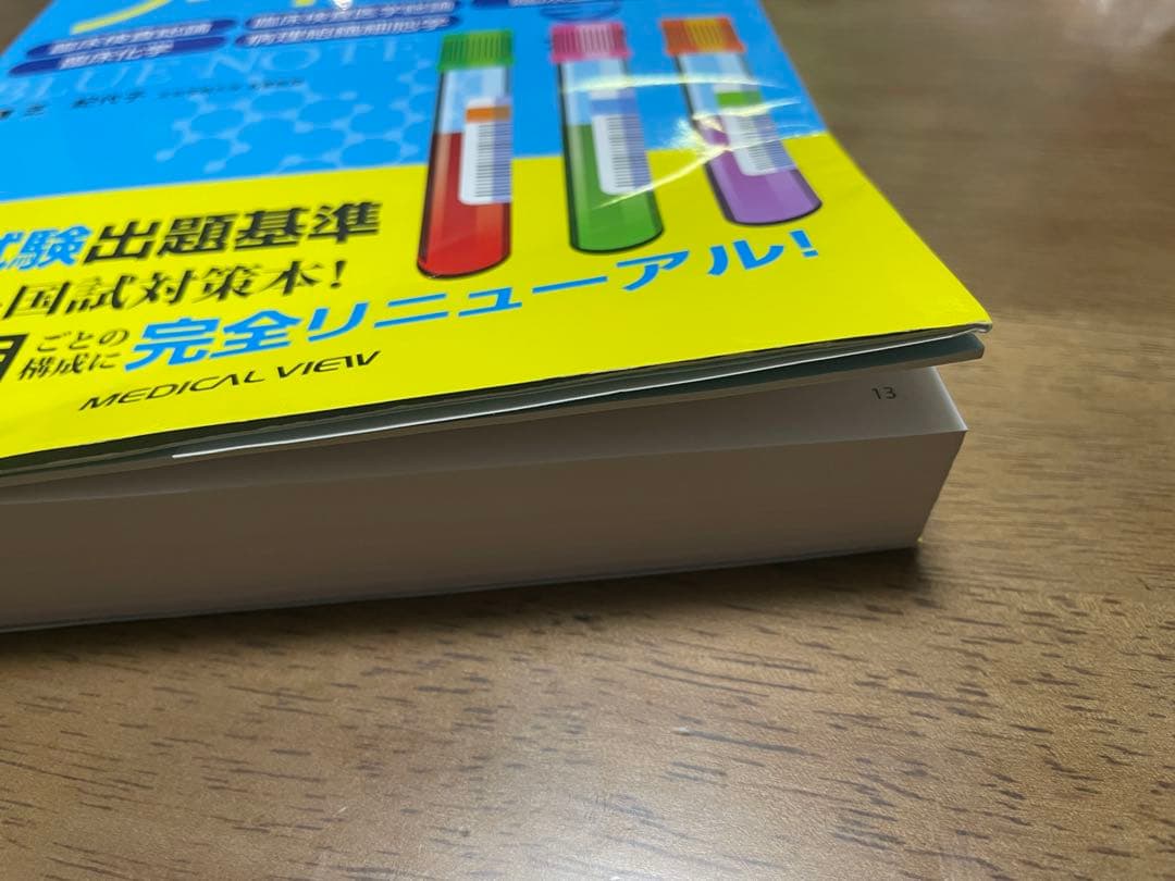 臨床検査技師 ブルーノート・イエローノート 3版セット