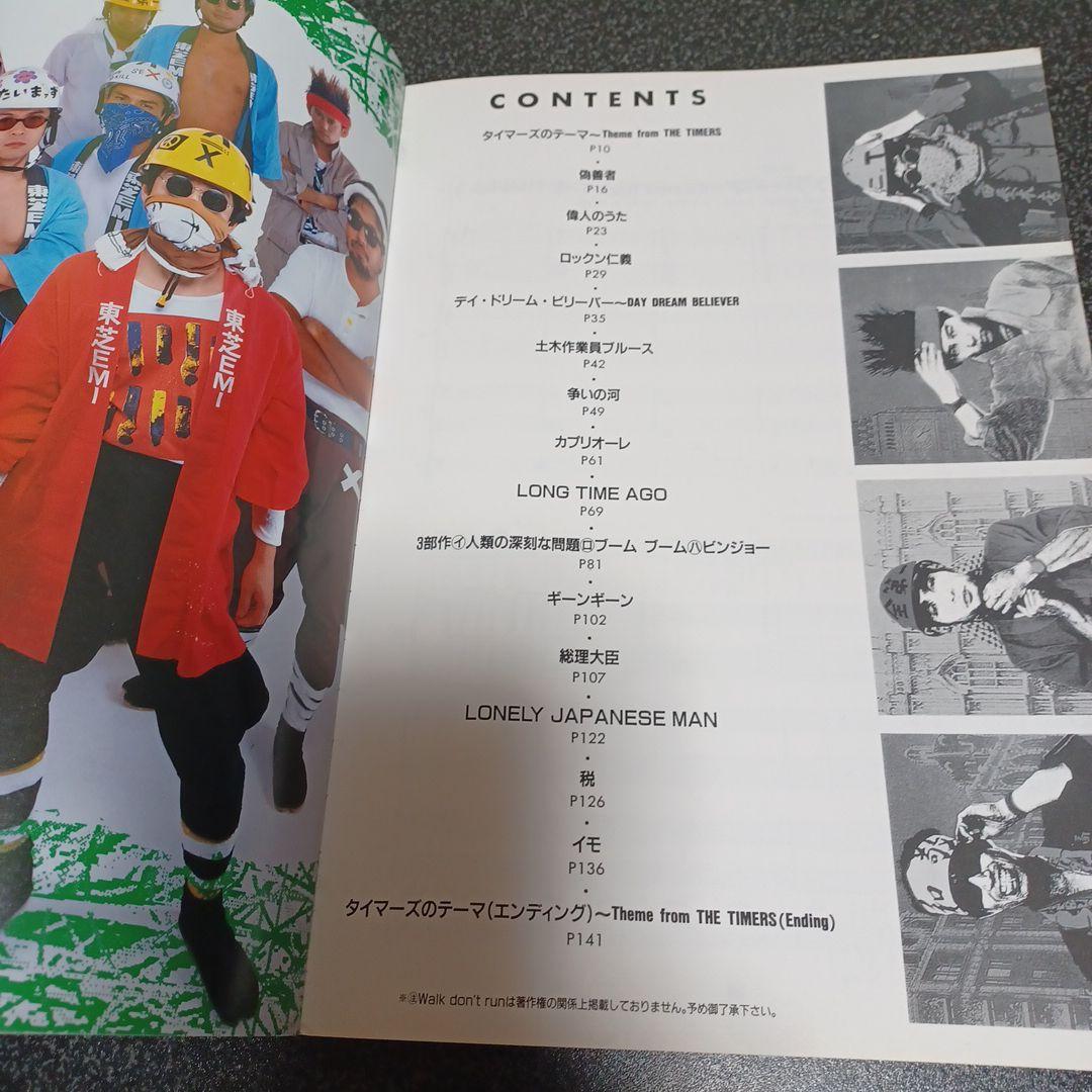 THE TIMERS TIMERS バンドスコア　楽譜