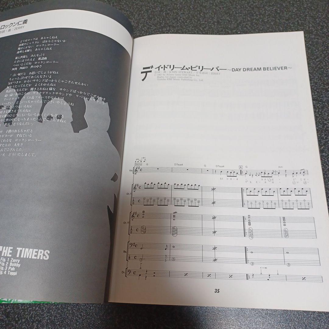 THE TIMERS TIMERS バンドスコア　楽譜