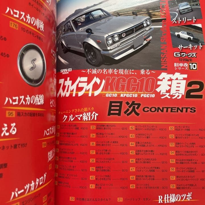 【送料込み】スカイラインKGC10箱スカ2 G-ワークス旧車改シリーズ10