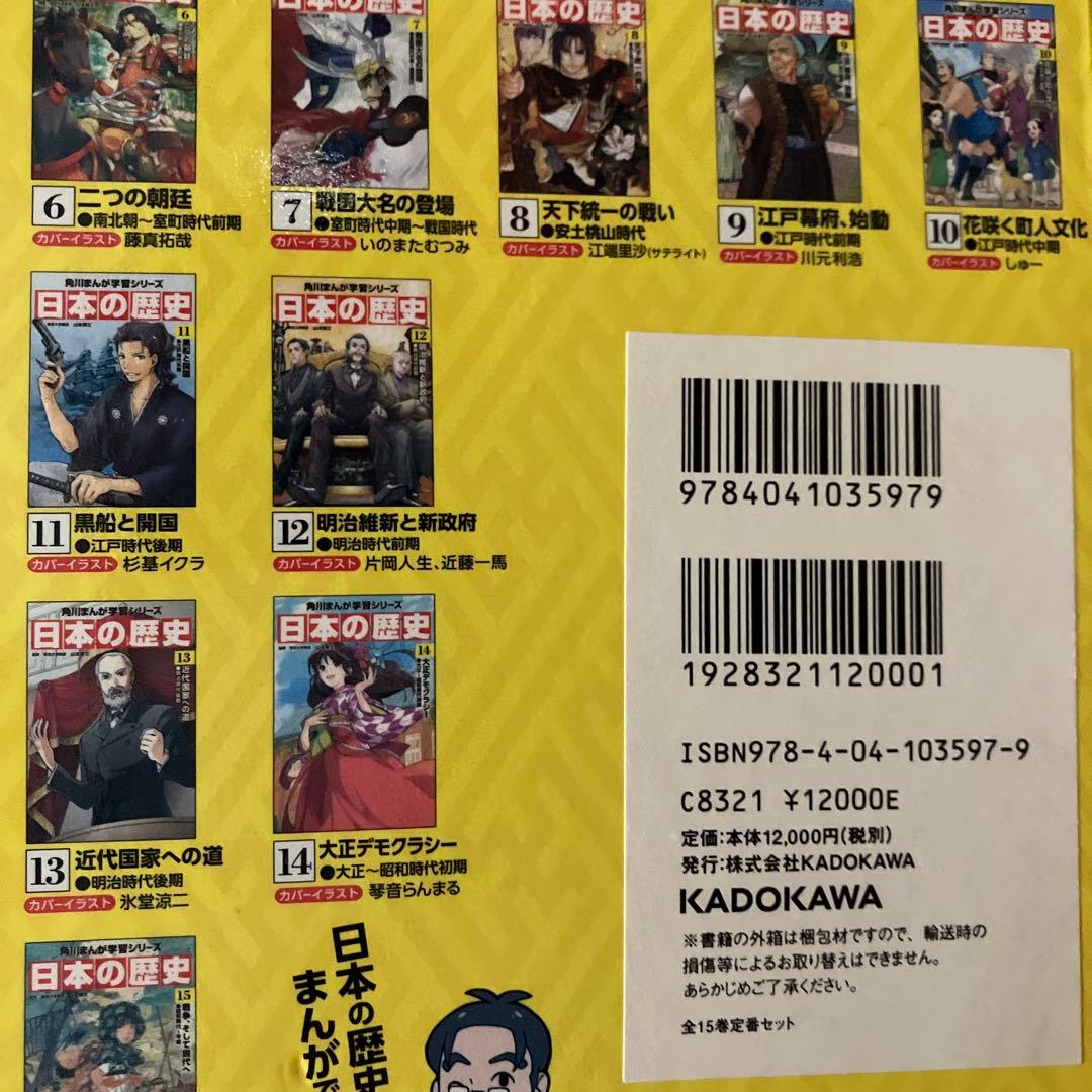 角川まんが学習シリーズ　日本の歴史全15巻