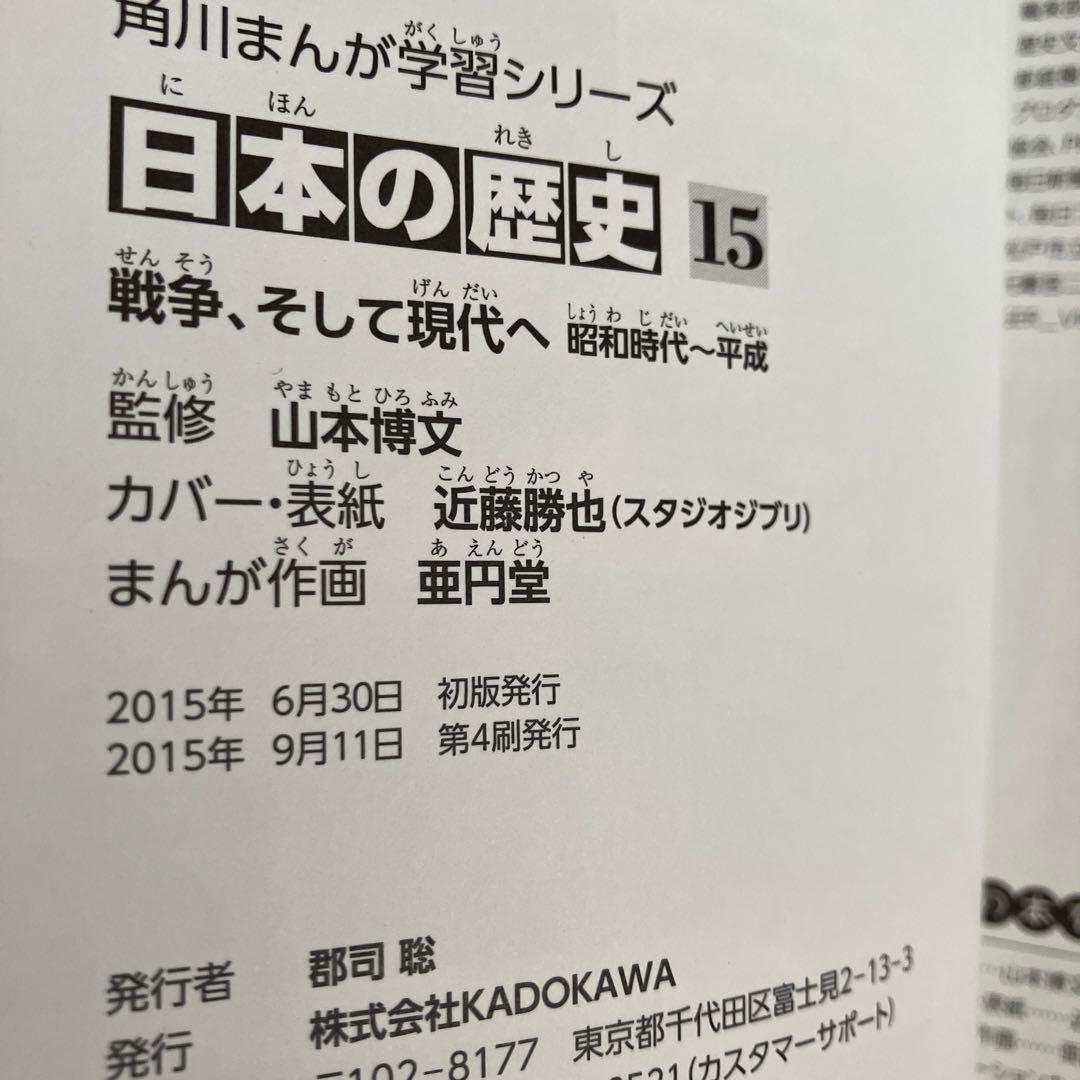 角川まんが学習シリーズ　日本の歴史全15巻