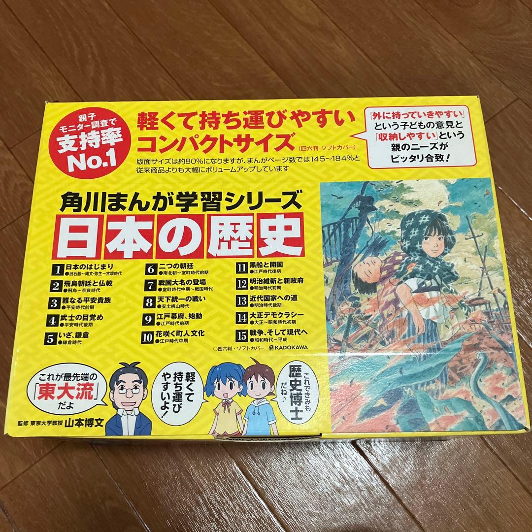 角川まんが学習シリーズ　日本の歴史全15巻