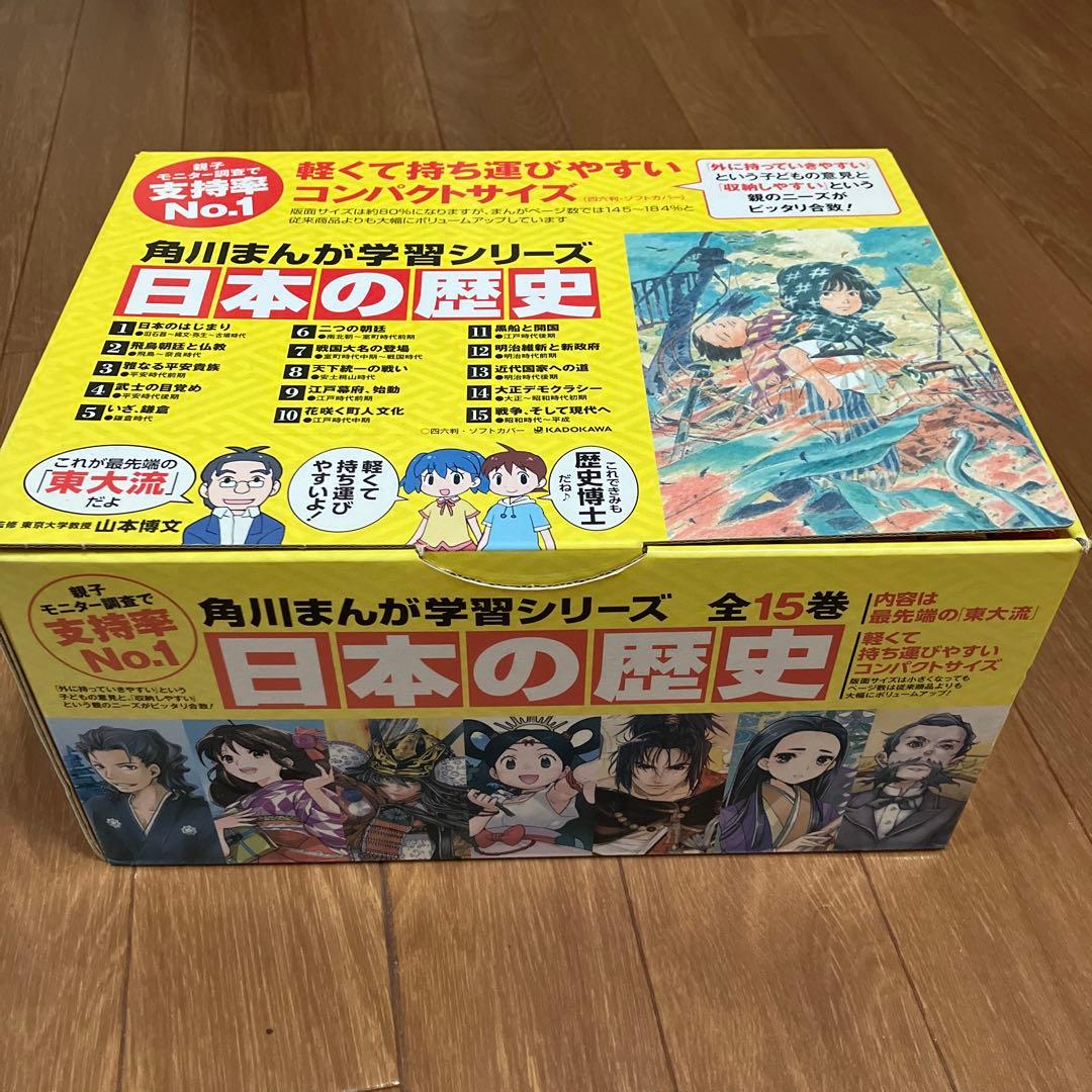 角川まんが学習シリーズ　日本の歴史全15巻