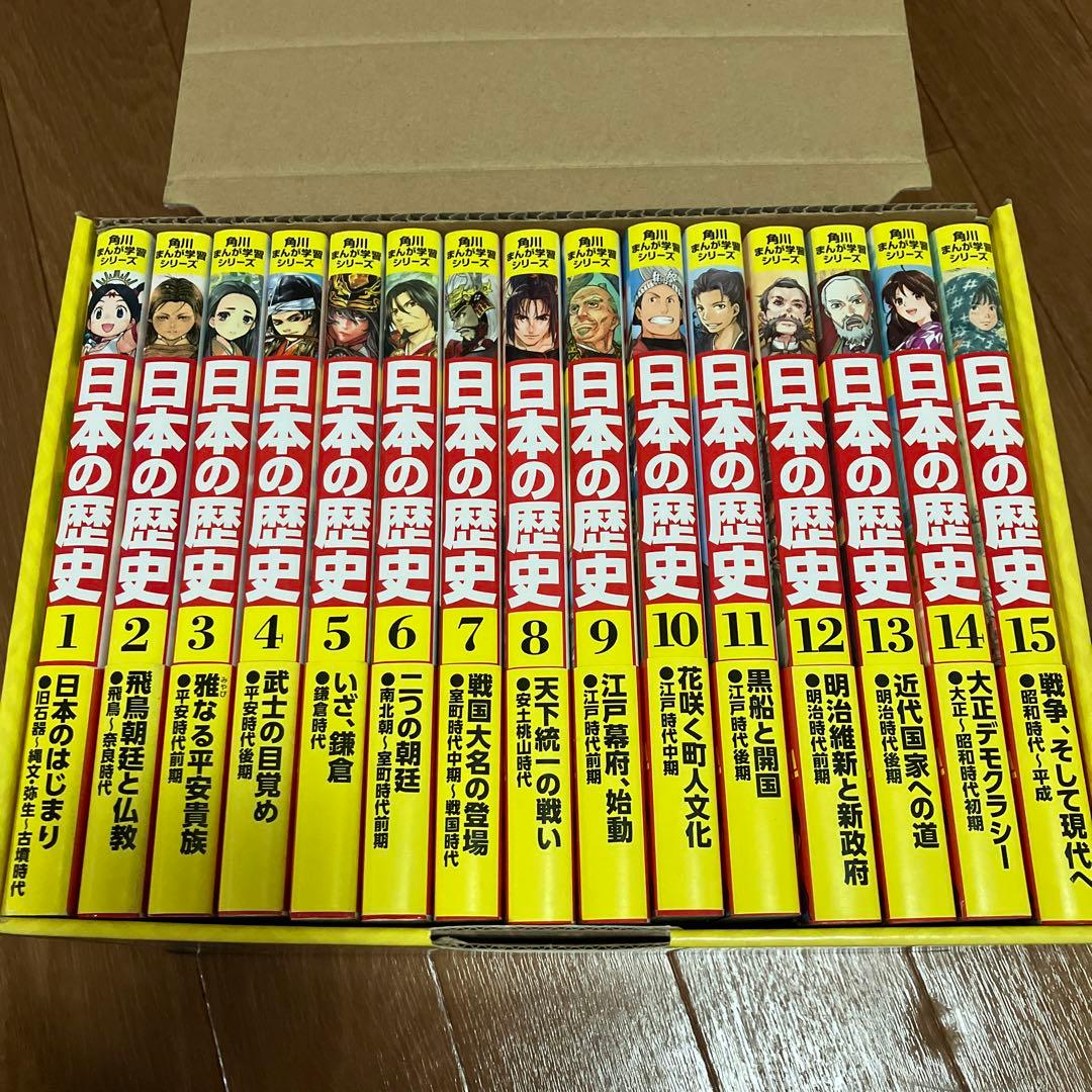 角川まんが学習シリーズ　日本の歴史全15巻