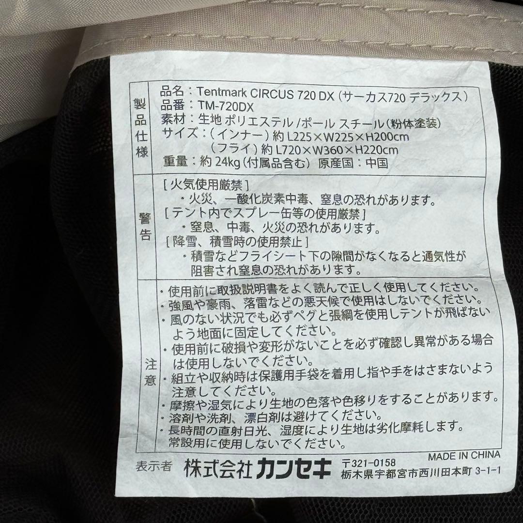 テンマクデザイン サーカス720デラックス用インナーテント