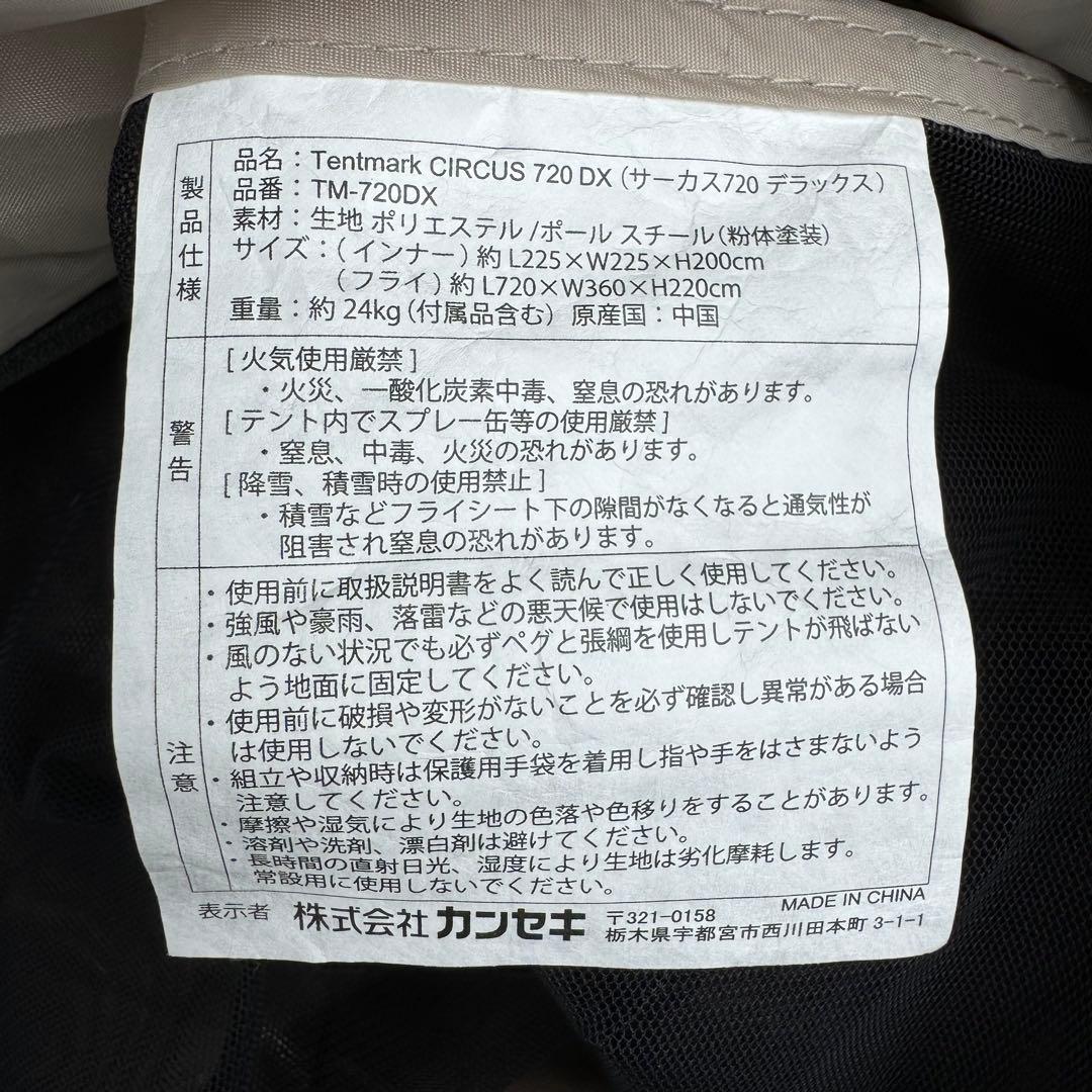 テンマクデザイン サーカス720デラックス用インナーテント