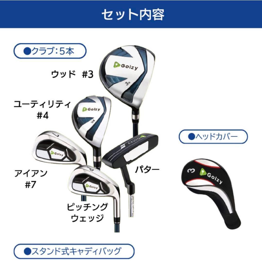 新品●Golzy● 自立式キャディバッグ・ゴルフクラブ5本セット 初心者・経験者