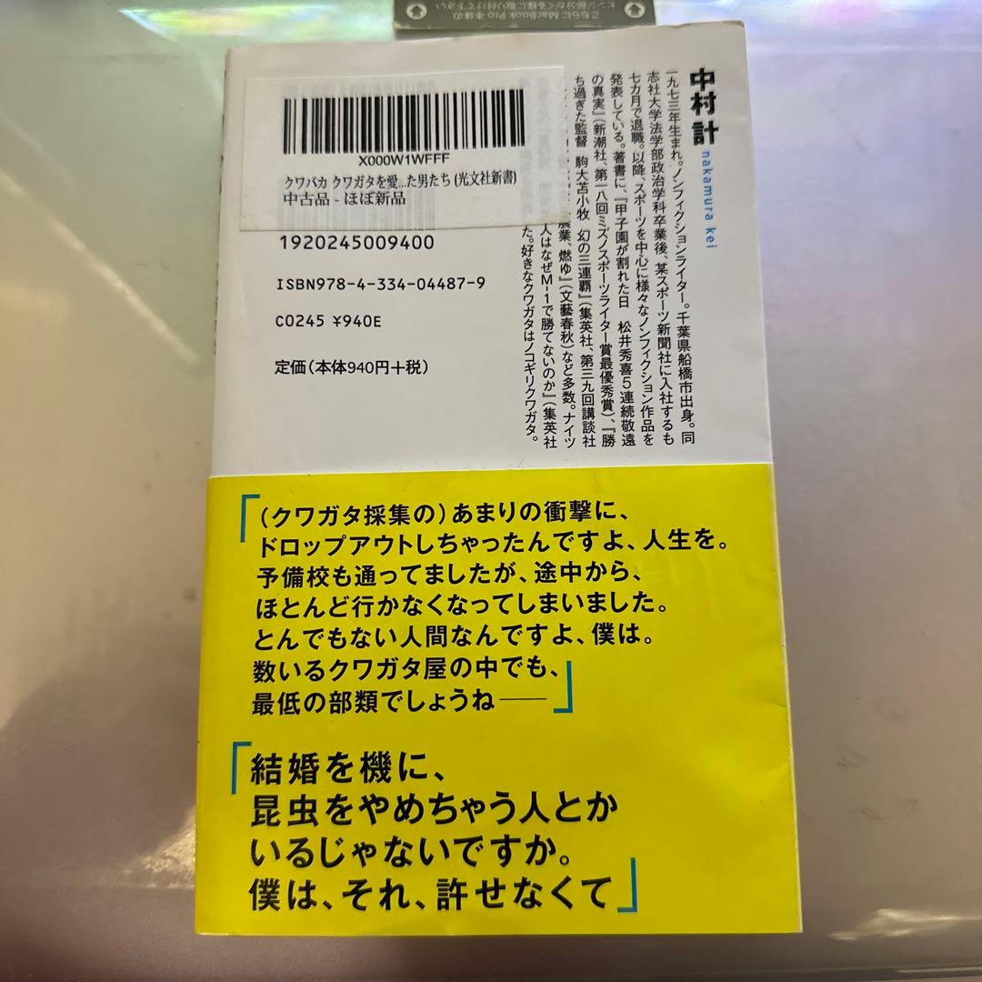 クワバカ クワガタを愛し過ぎちゃった男たち