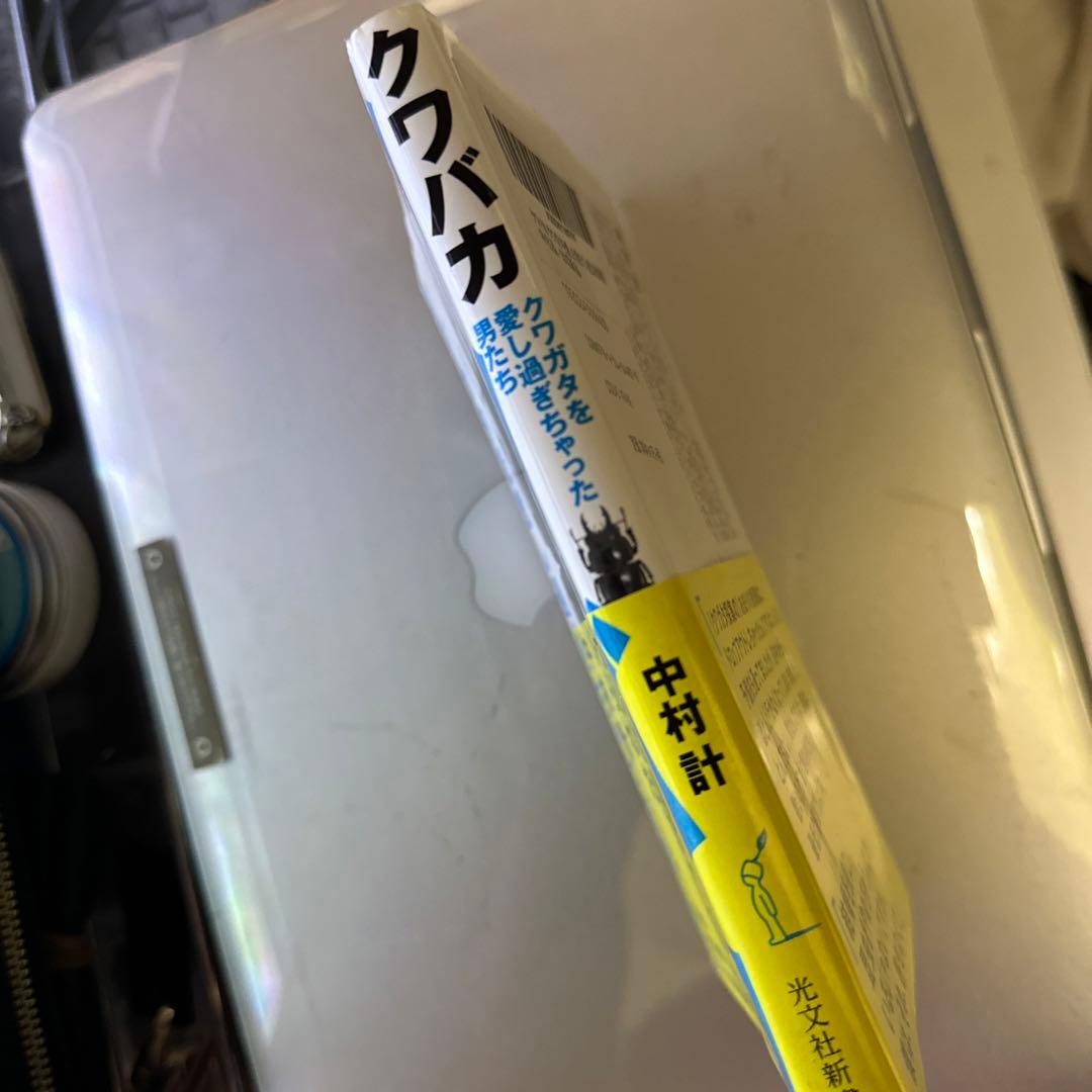 クワバカ クワガタを愛し過ぎちゃった男たち