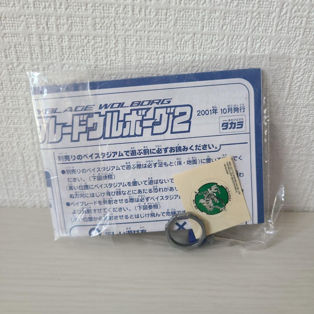 ベイブレード ウルボーグ2
