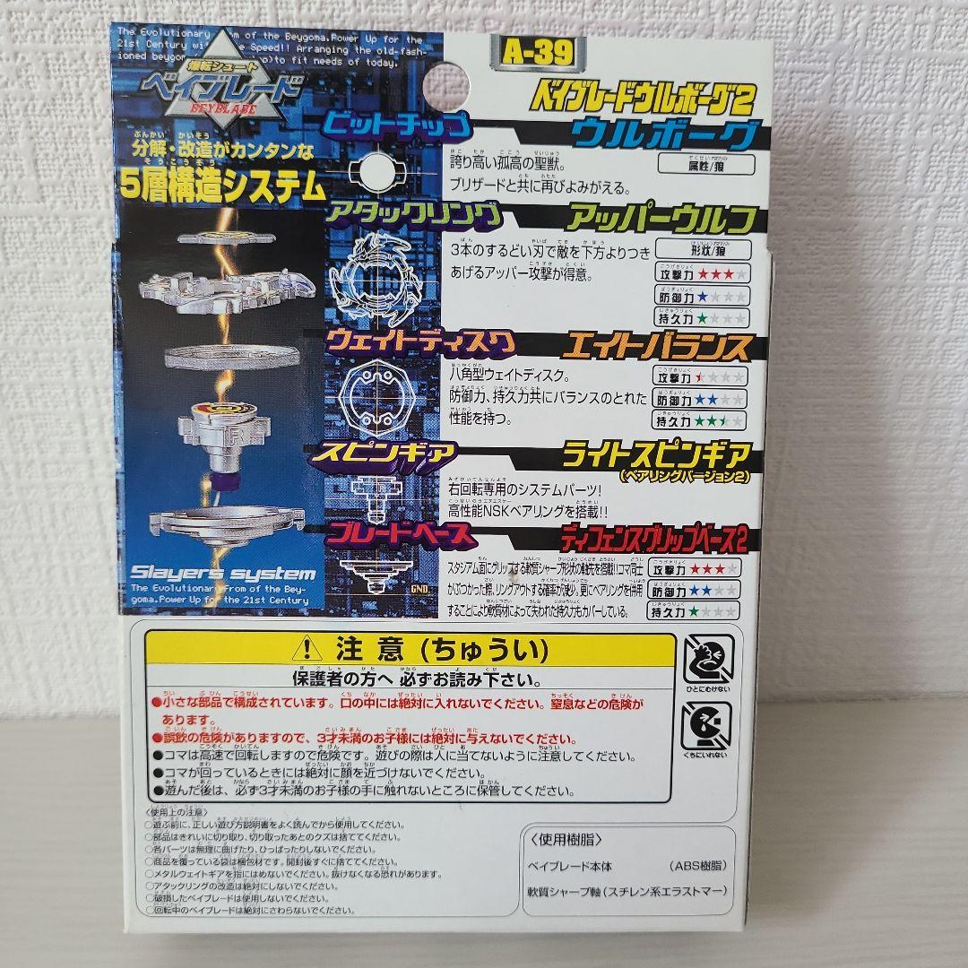 ベイブレード ウルボーグ2
