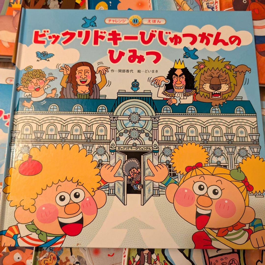 チャレンジえほん　ことばとかず１２冊セット