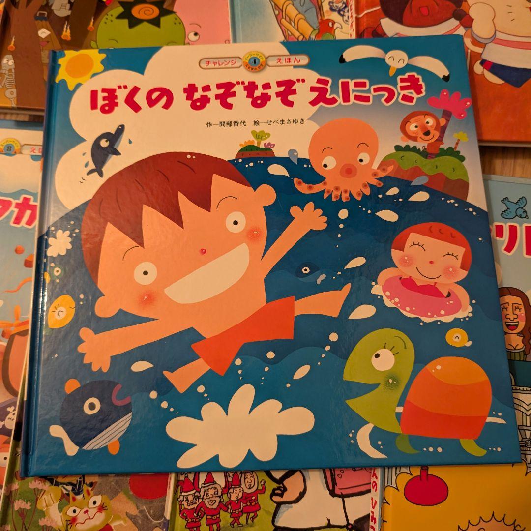 チャレンジえほん　ことばとかず１２冊セット