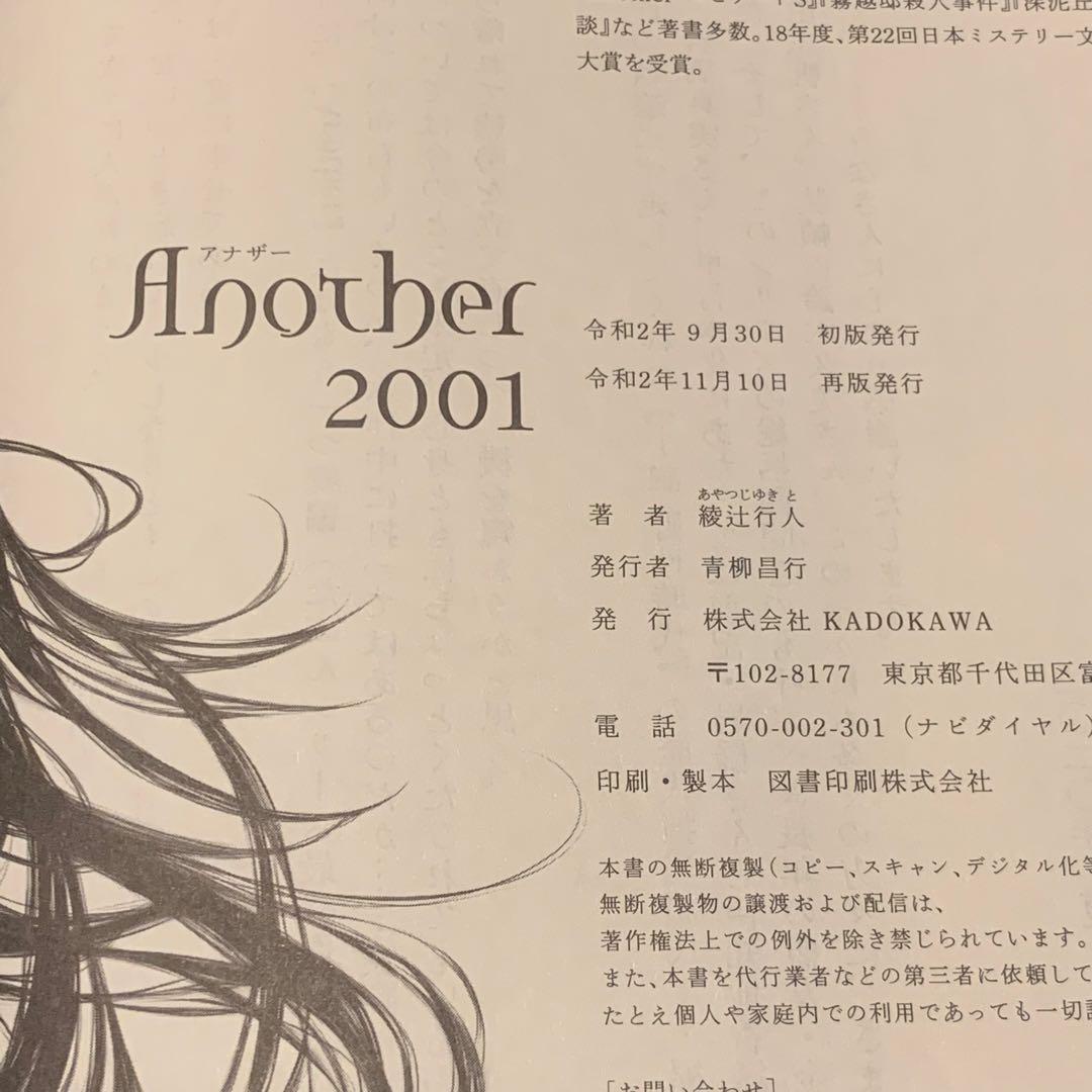 綾辻行人another アナザー +エピソードS+2001setカバー 遠田志帆