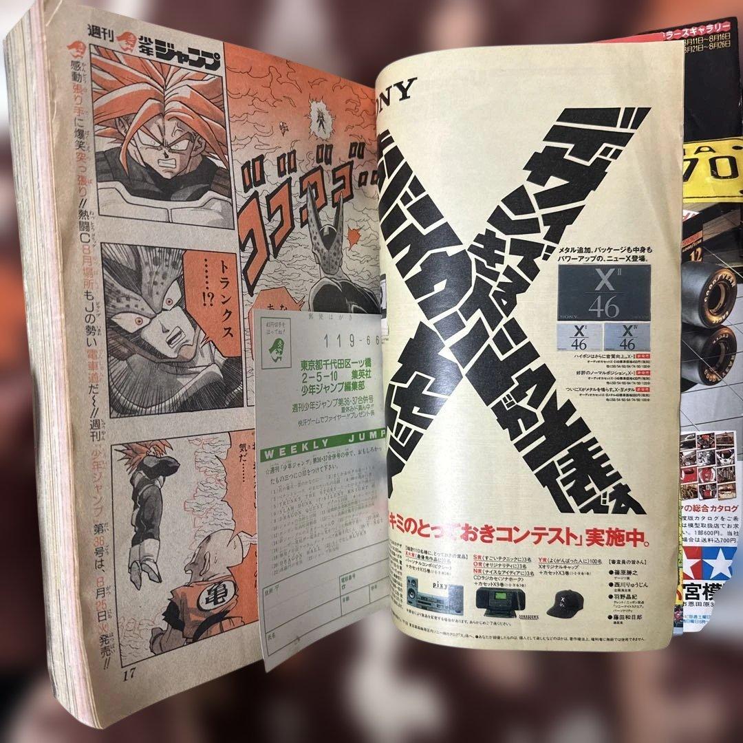 あ*様 週刊少年ジャンプ 36・37号 1992年