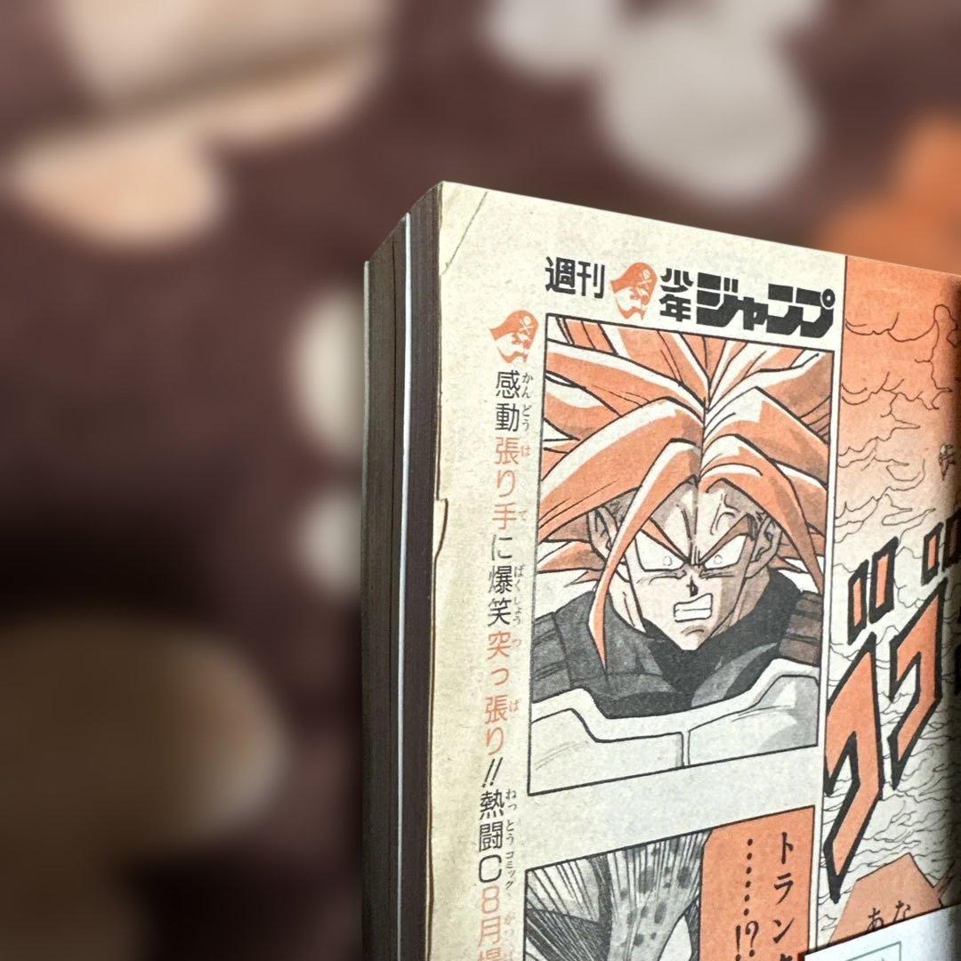 あ*様 週刊少年ジャンプ 36・37号 1992年