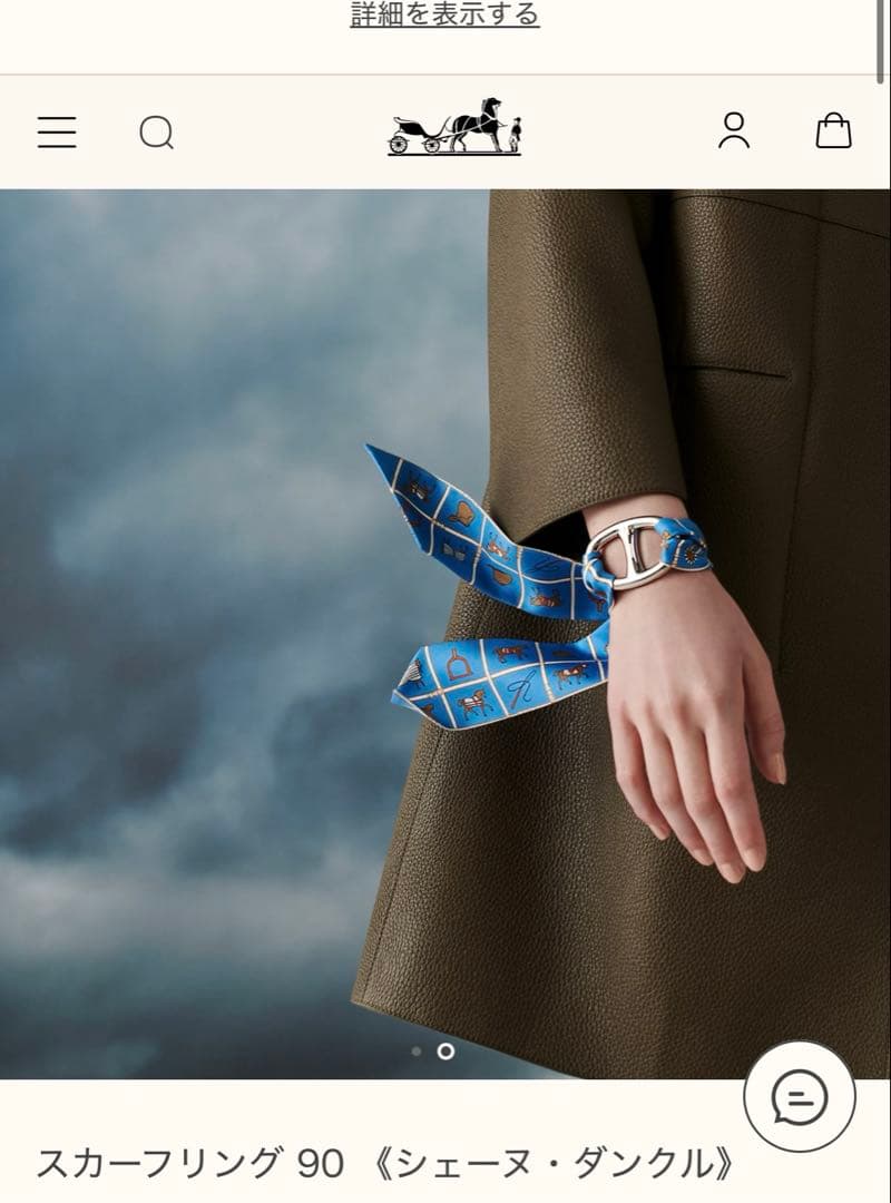 エルメス　HERMES スカーフリング 90 シェーヌダンクル　ペンダントトップ