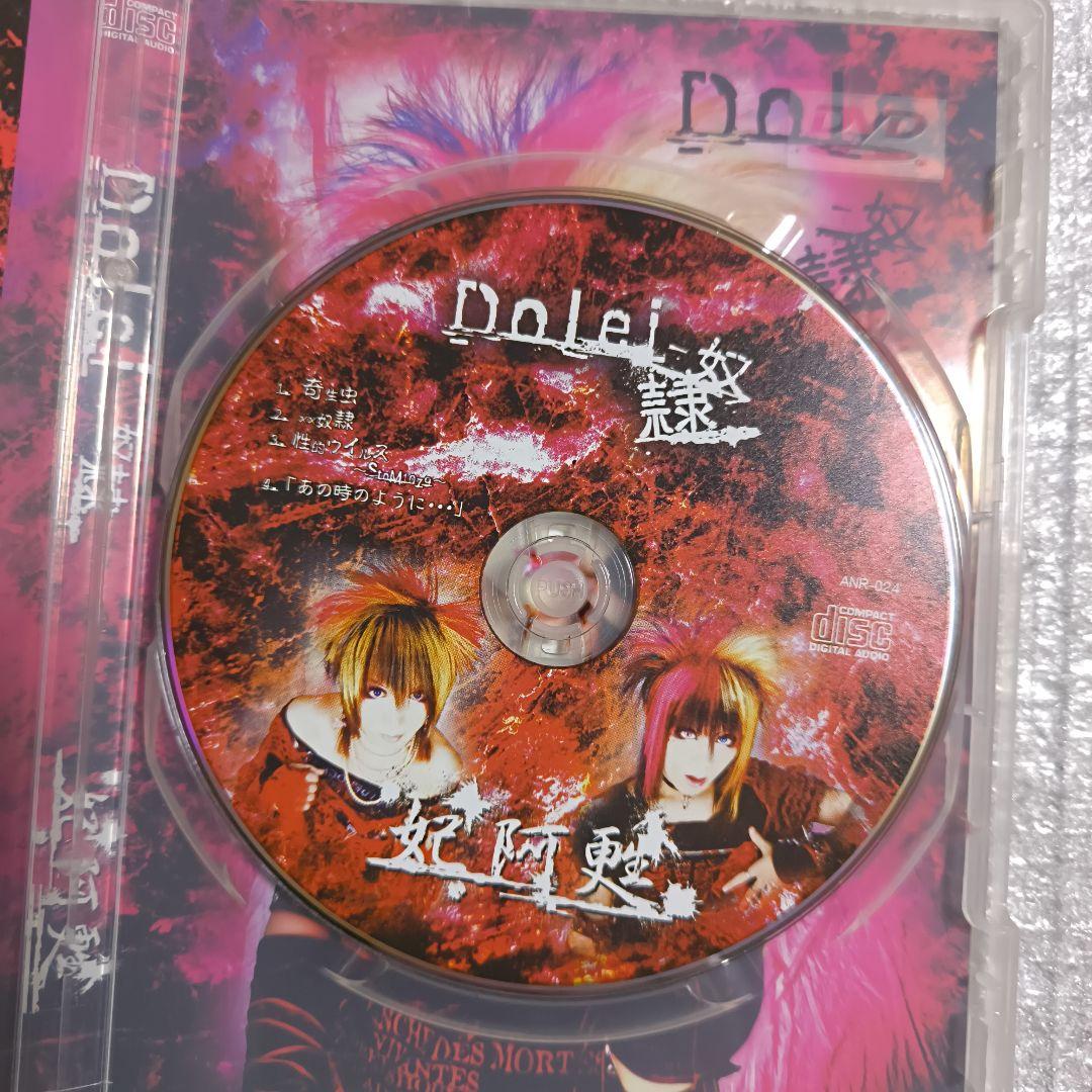 妃阿甦 Dolei 奴隷