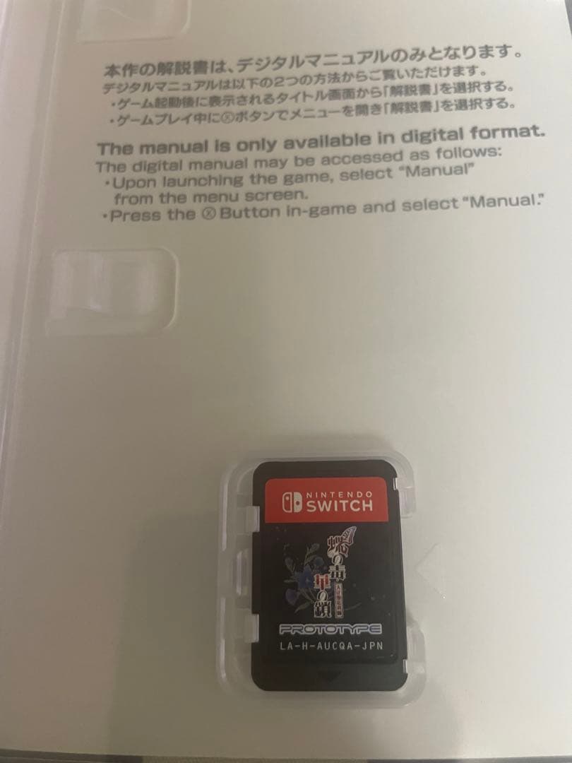 蝶の毒 華の鎖 大正艶恋異聞　switchソフト