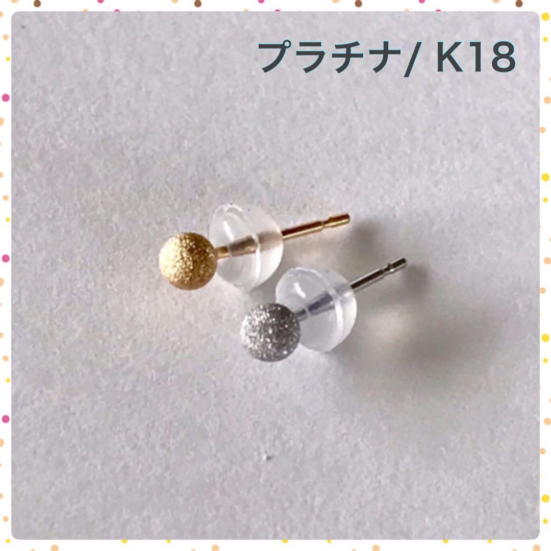プラチナ&K18丸玉ピアス 3mm 片耳ずつフラッシュボールピアス