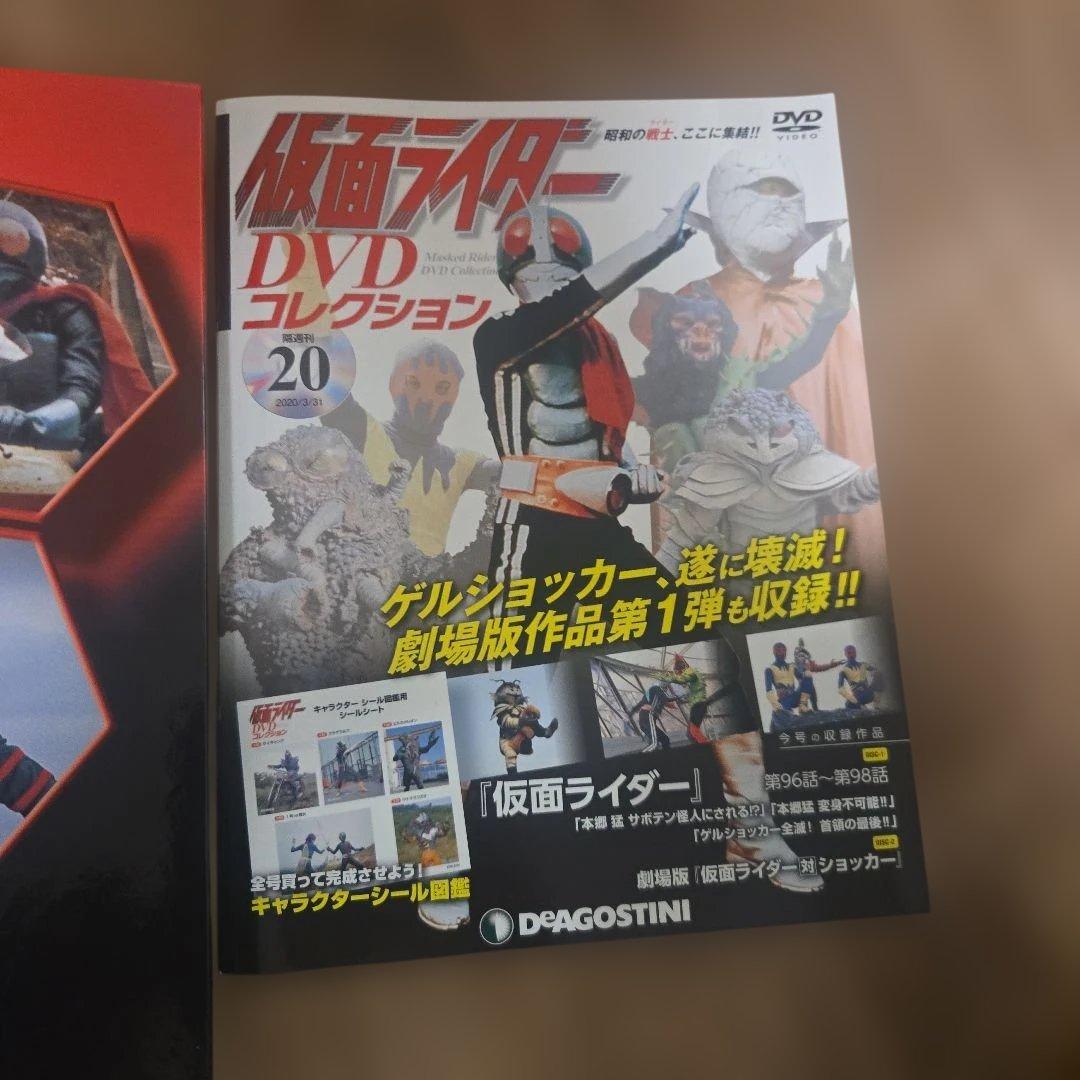 仮面ライダー DVDコレクション 01-20巻　１号全話
