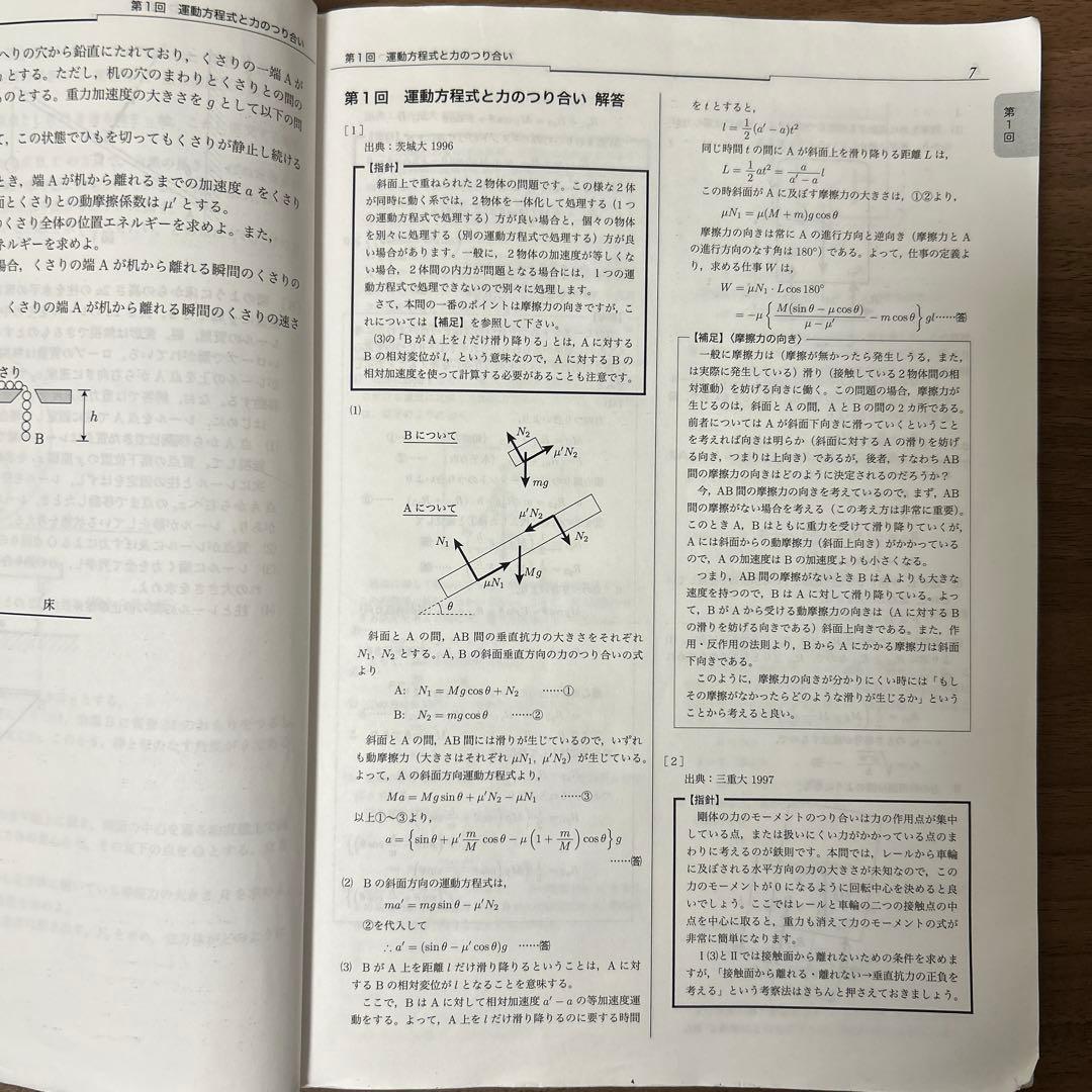 鉄緑会　高3物理発展講座問題集2023