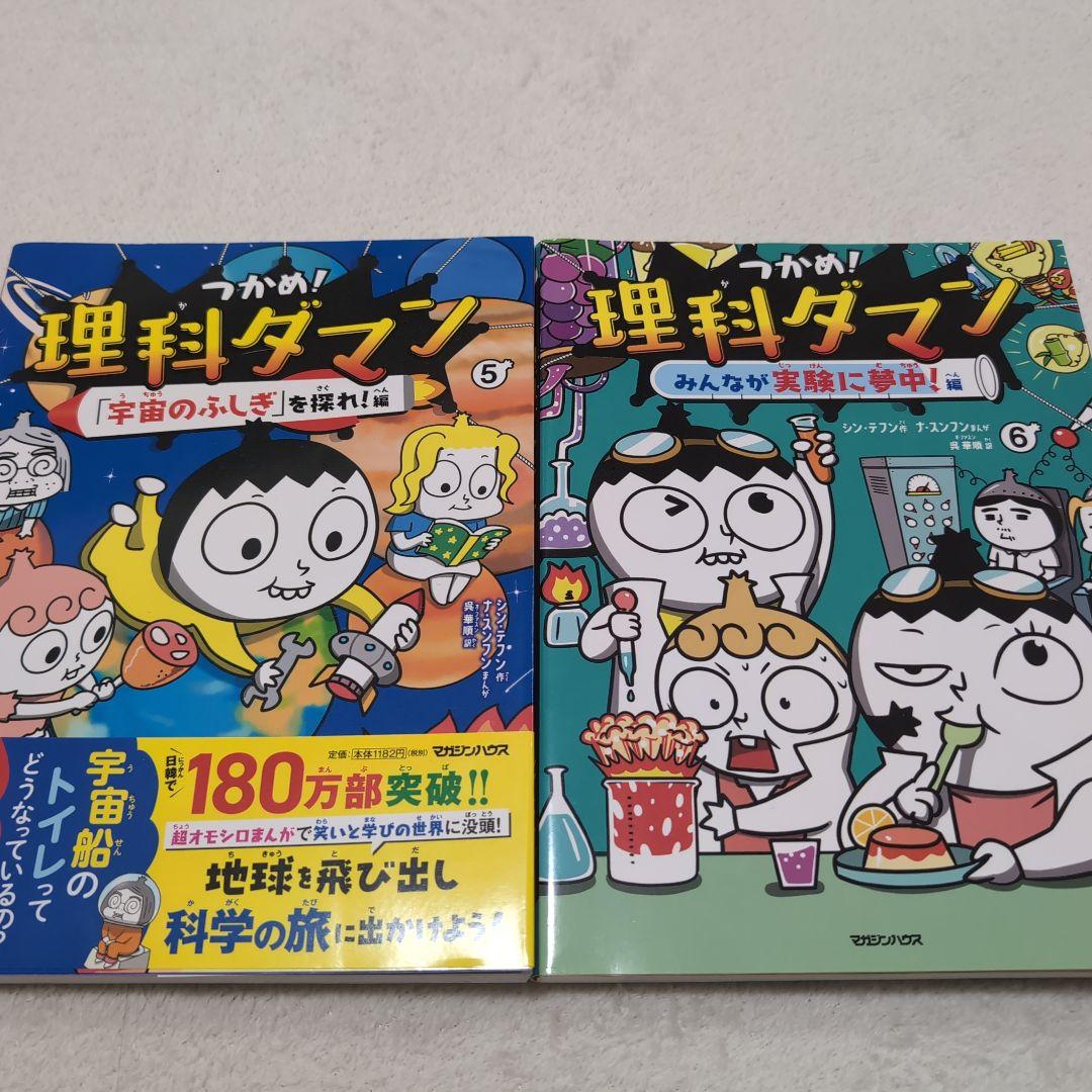 理科ダマン！全巻セット 1-8巻