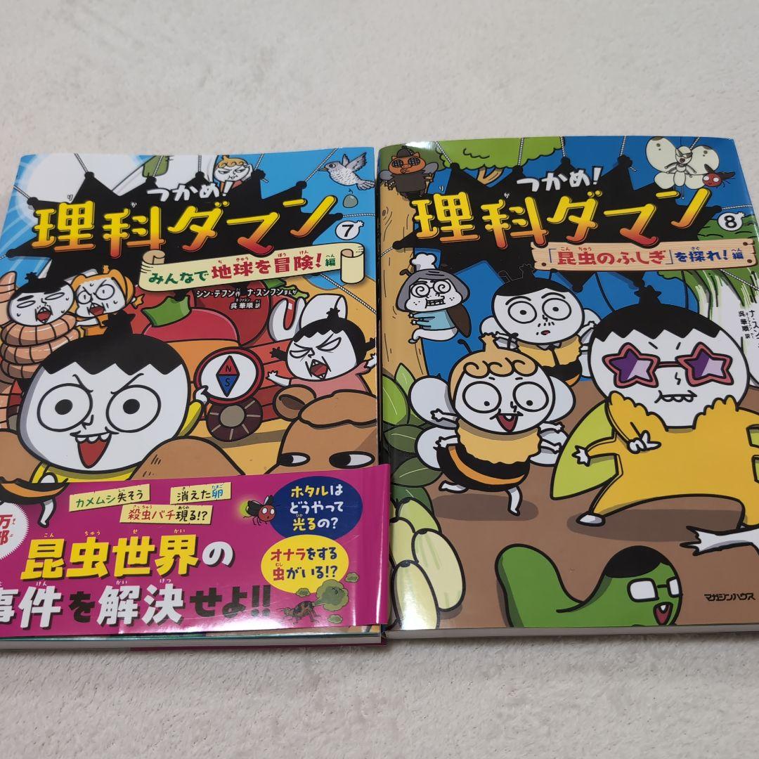 理科ダマン！全巻セット 1-8巻