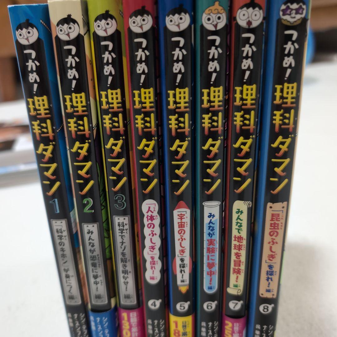理科ダマン！全巻セット 1-8巻