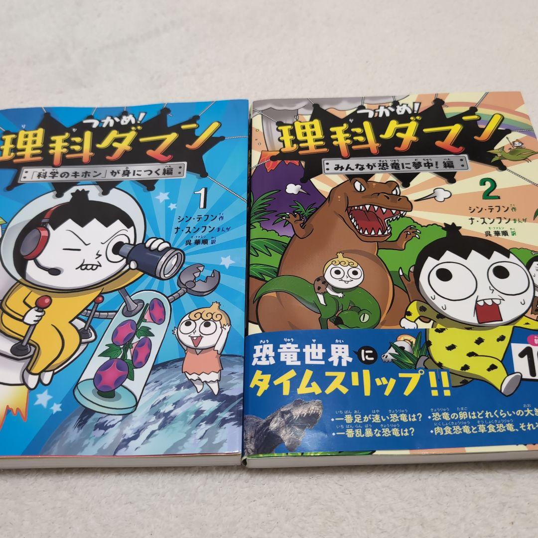 理科ダマン！全巻セット 1-8巻