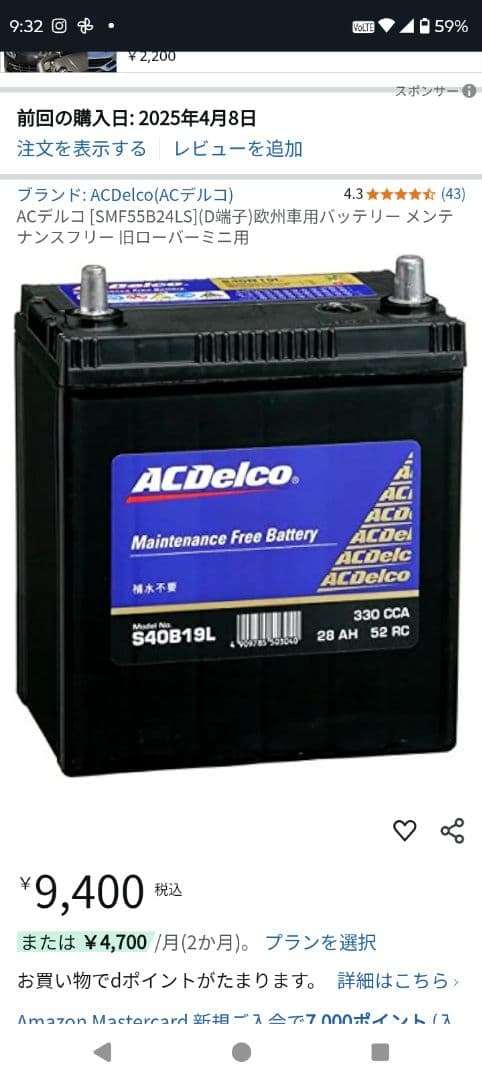ACDelco SMF55B24LS バッテリー 36AH