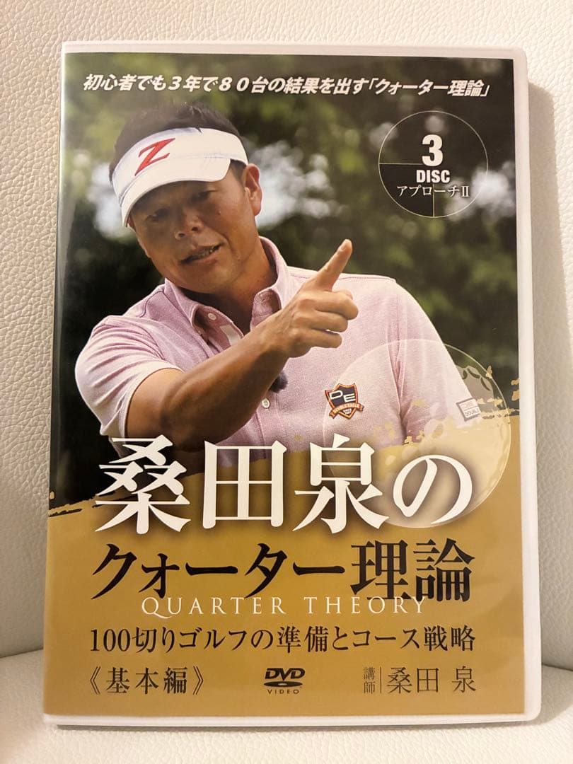 【美品】プロゴルファー桑田泉によるトレーニングDVD７本セット