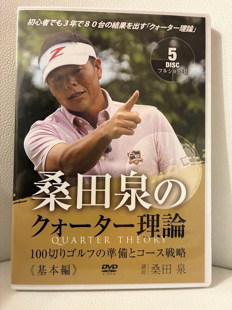 【美品】プロゴルファー桑田泉によるトレーニングDVD７本セット
